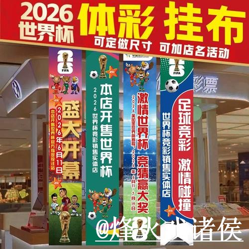 世界杯揭幕战外围玩法入口更新，手机端进入和入口辨别整理